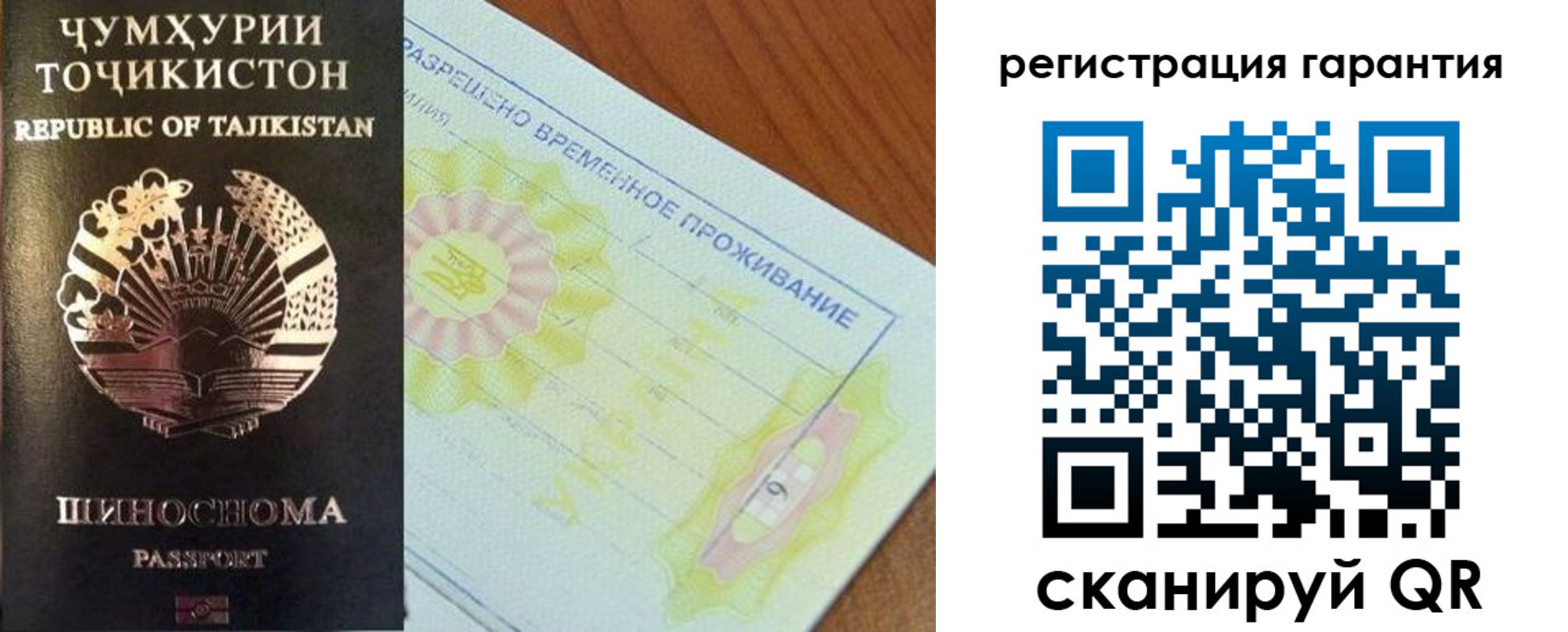 прописка гарантия в Топках