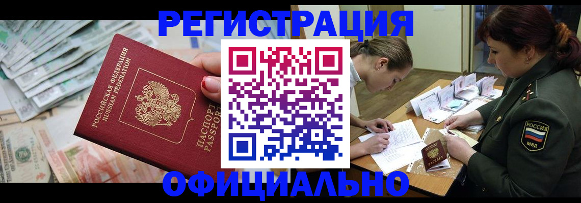 прописка регистрация в Топках